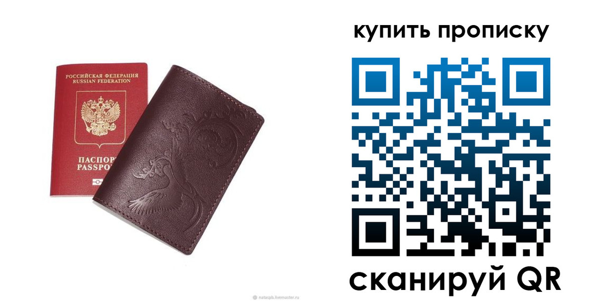 прописка для школы в Скопине
