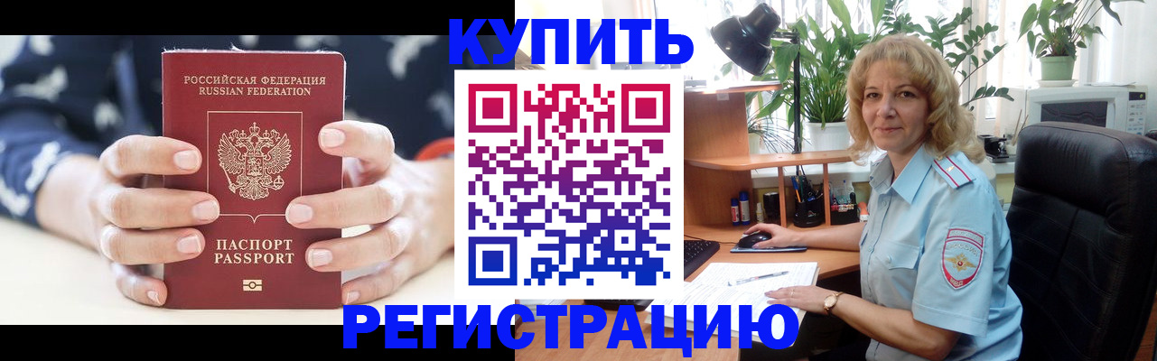 купить прописку в Скопине