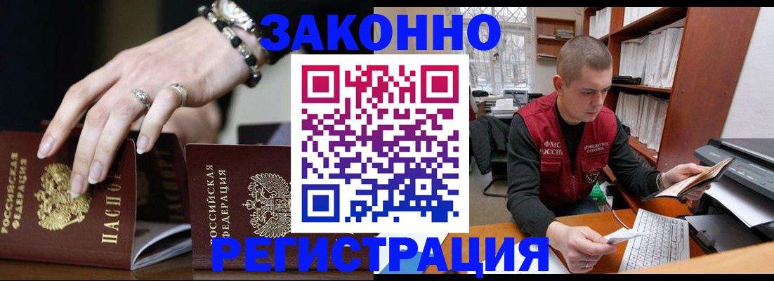 временная регистрация недорого в Скопине